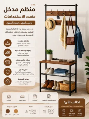 ستاند خشبي متعدد الاستخدامات