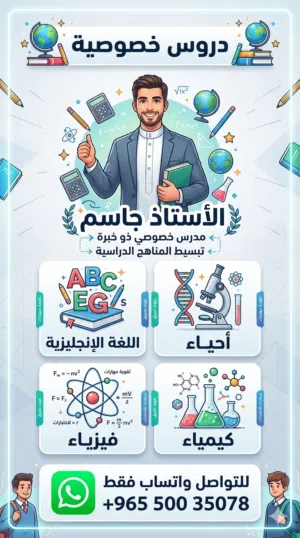 شرح وتدريس لغة انجليزية واحياء وفيزيا وكيميا لطلاب الثانوية
