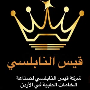 قيس النابلسي
