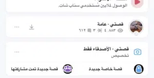 سناب ينزل اكسبلور المشاهدات قوية