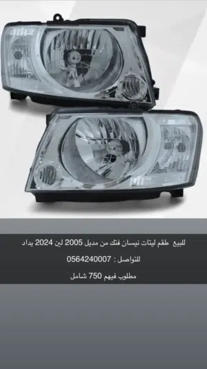 طقم ليتات نيسان فتك