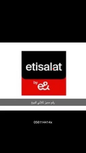 ‏أرقام هواتف مميزة ‏.‏ اتصالات‏1