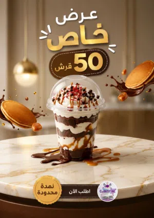 عرض خاص من كريستين كيك