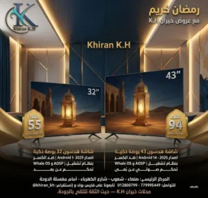شاشات هديسون32 بوصه الأصلي سمارات اندرويد أوامر صوتيه مقاومة للكسر من محلات خيران ك