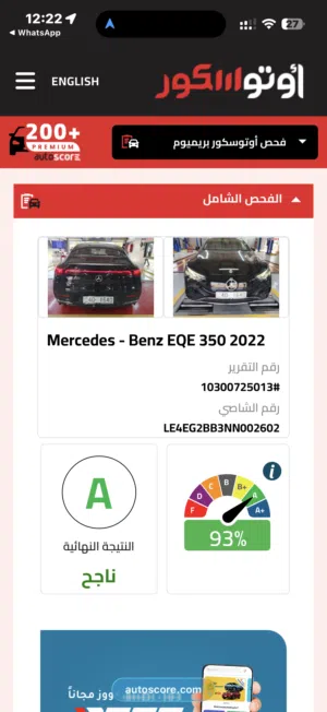 مرسيدس EQE 350 2022 مميزة جدا ممشى قليل