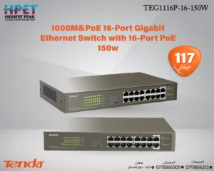Tenda TEG1116P-16-150Wمحول إيثرنت جيجابت 1000M&PoE مزود بـ 16 منفذًا مع 16 منفذ PoE