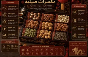 مكسرات بجودة رائعة