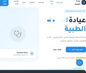 تصميم مواقع لعيادات ومحلات تجارية بافضل الاسعار