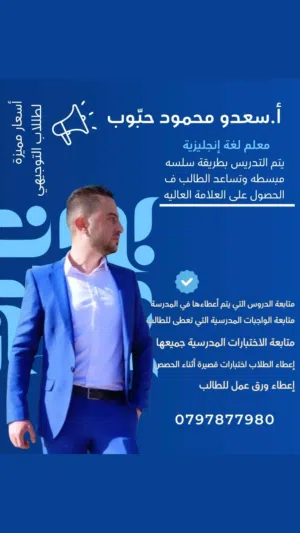 استاذ لغة انجليزية خصوصي