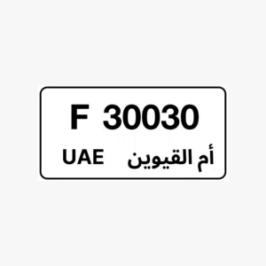 رقم ام القيوين