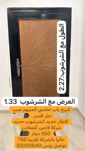للبيع باب نحاسي المنيوم