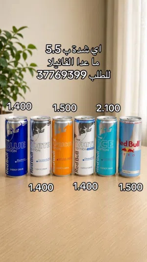 ردبول نكهات