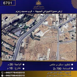 إعلان رقم (6701) أرض سكنية للبيع في الجبيهة – قرب مسجد زمزم
