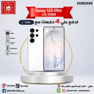 هاتف Samsung Galaxy S26 ultra تقسيط على 4 دفعات