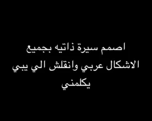 تصميم سيرة ذاتيه