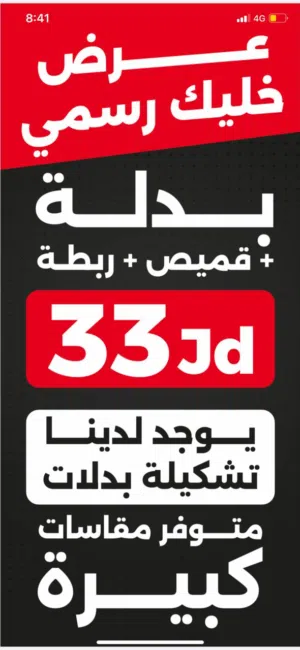 بدله رسمي +قميص+ربطه