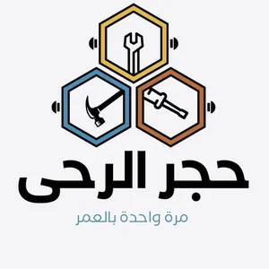 موسسة حجر الرحى للمعدات الصناعية 