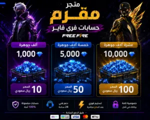 Free Fire Accounts and Characters for Sale in Hadhramaut