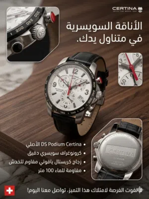 ساعة سيرتينا CERTINA أصلية