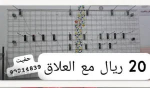 لوحة تعليق مع علاقة للبيع