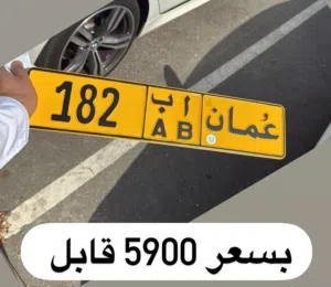 رقم 182 رموز اب مميز