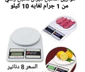ميزان مخصص للمطابخ، غرف المكتب و حتي ورشات العمل