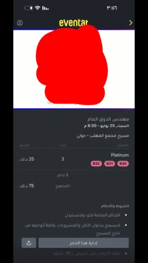 ثلاث تذاكر مسراحيه مهندس ذوق العام ثاني صفه