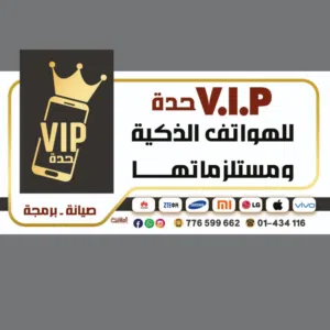 v.i.p حده