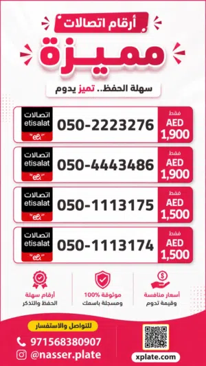 ارقام اتصالات ( مدفوعه / واصل )