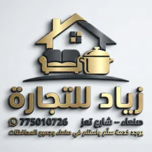 زياد للتجاره