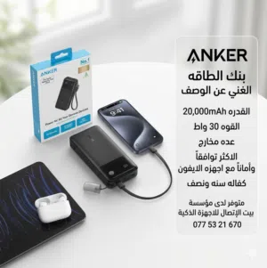 Anker منتجات الاصليه