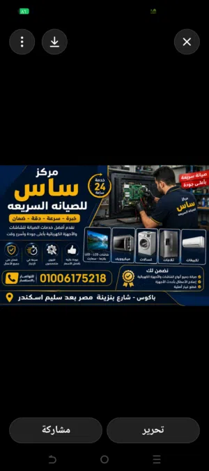 مركز لجميع اعمال الصيانة المنزليه اجهزه وتأسيس