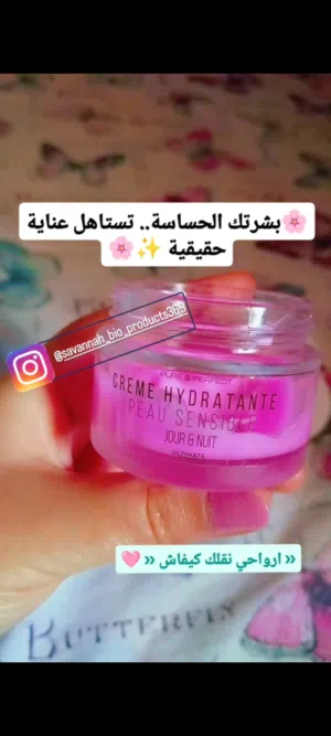 كريم ترطيب طبيعي للبشرة الحساسة