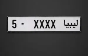 طارقات مميزة ورباعية طرابلس