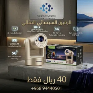 بروجكتر ذكي محمول ببطارية ضخمه 9750 الف