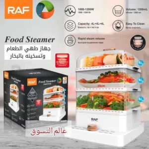 جهاز طهي وتجفيف الطعام بالبخار ماركة RAF
