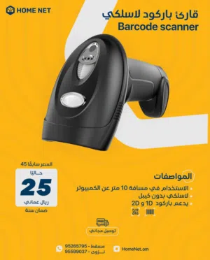 قارئ باركود لاسلكي barcode scanner