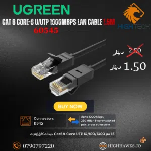 UGREEN CAT 6 CORE 8U/UTP 1000MBPS LAN 1.5M CABLE - ايثرنت كيبل