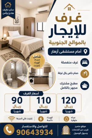 غرف ماستر مفروشة للإيجار الشهري