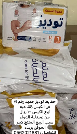 حفايظ توديز رقم 6