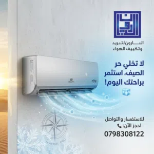 مكيفات جنرال برو العالميه الأكثر مبيعا موديل 2026 نحاس بالكامل نسبة توفير 70% شامل توصيل وتركيب