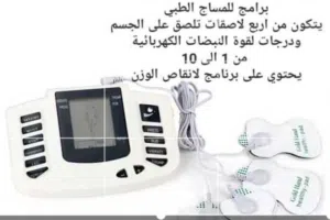 جهاز النبضات الكهربائي للعلاج الطبيعي الطبي يعالج جميع انواع التشنوجات عند كبار السن