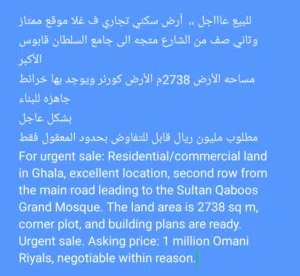 Mixed Use Land for Sale in Muscat Ghala