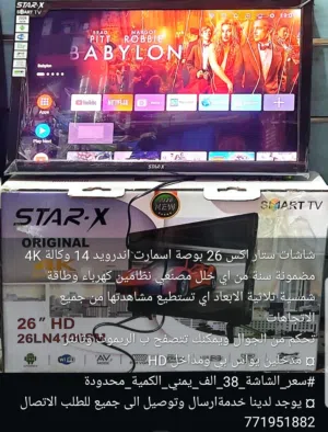 شاشة استار اكس 26 بوصه اسمارت وكاله