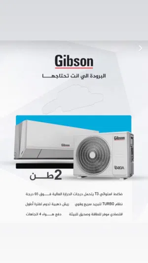 جبسون برو 2 طن ضمان 3 سنوات صيانه موقعيه استعمال قليل نضافه 93% نظام تيربو دبل راديتر شرط الفحص