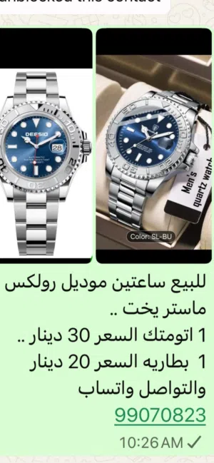 للبيع ساعتين تصميم رولكس ماستر يخت .. جديده .. سعر الساعتين جمله 40 دينار