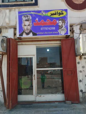 محل حلاقه للبيع
