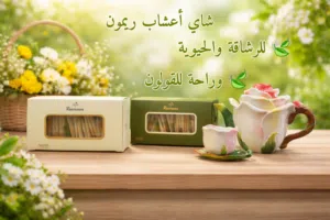 شاي أعشاب للتخسيس
