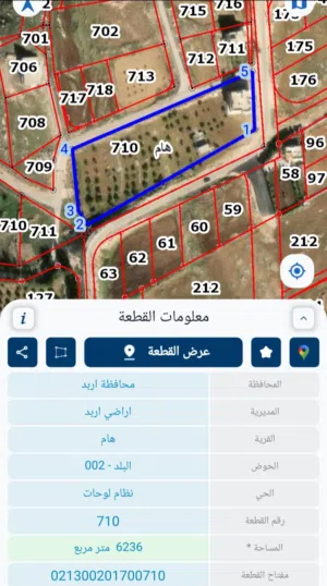 أرض للبيع على طريق البترول موقع مميز في اربد
