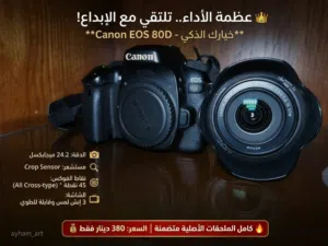 كاميرا كانون 80d - كانون 18-135mm lens بحالة ممتازة